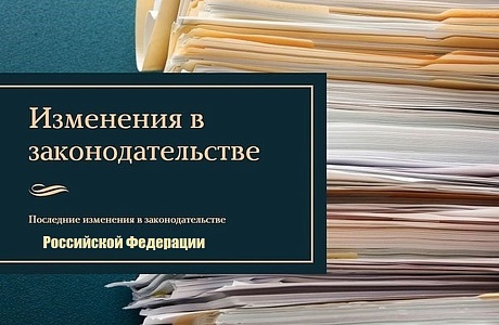 Дайджест законодательных изменений в сфере земли и недвижимости за II квартал 2024 года Дайджест законодательных изменений в сфере земли и недвижимости за II квартал 2024 года